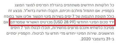 חיוב של 29 דולר בכל חודש